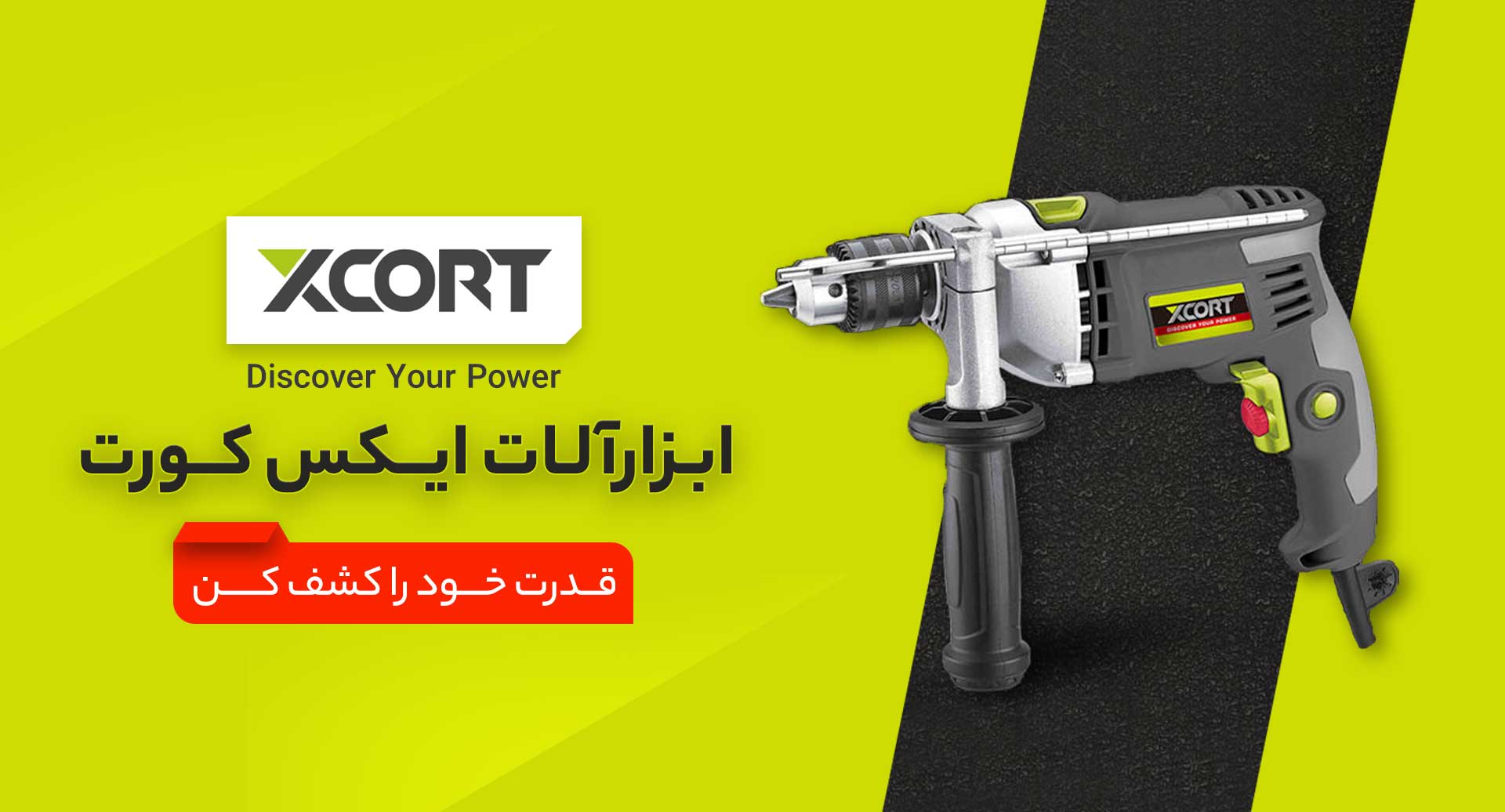 ابزارآلات ایکس کورت