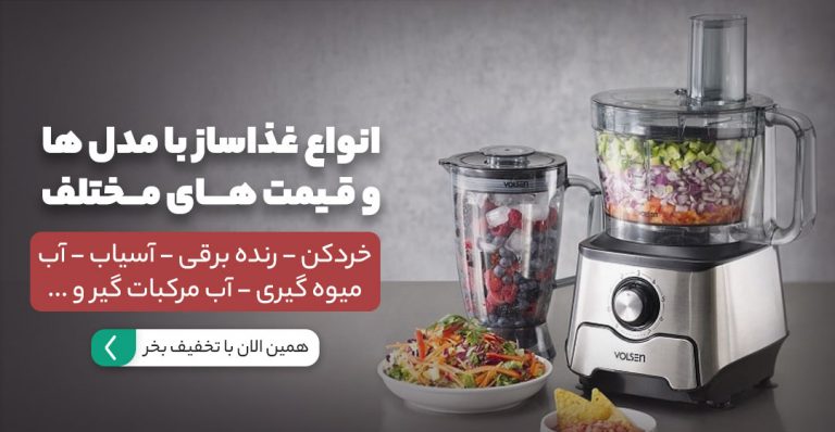 غذا-ساز